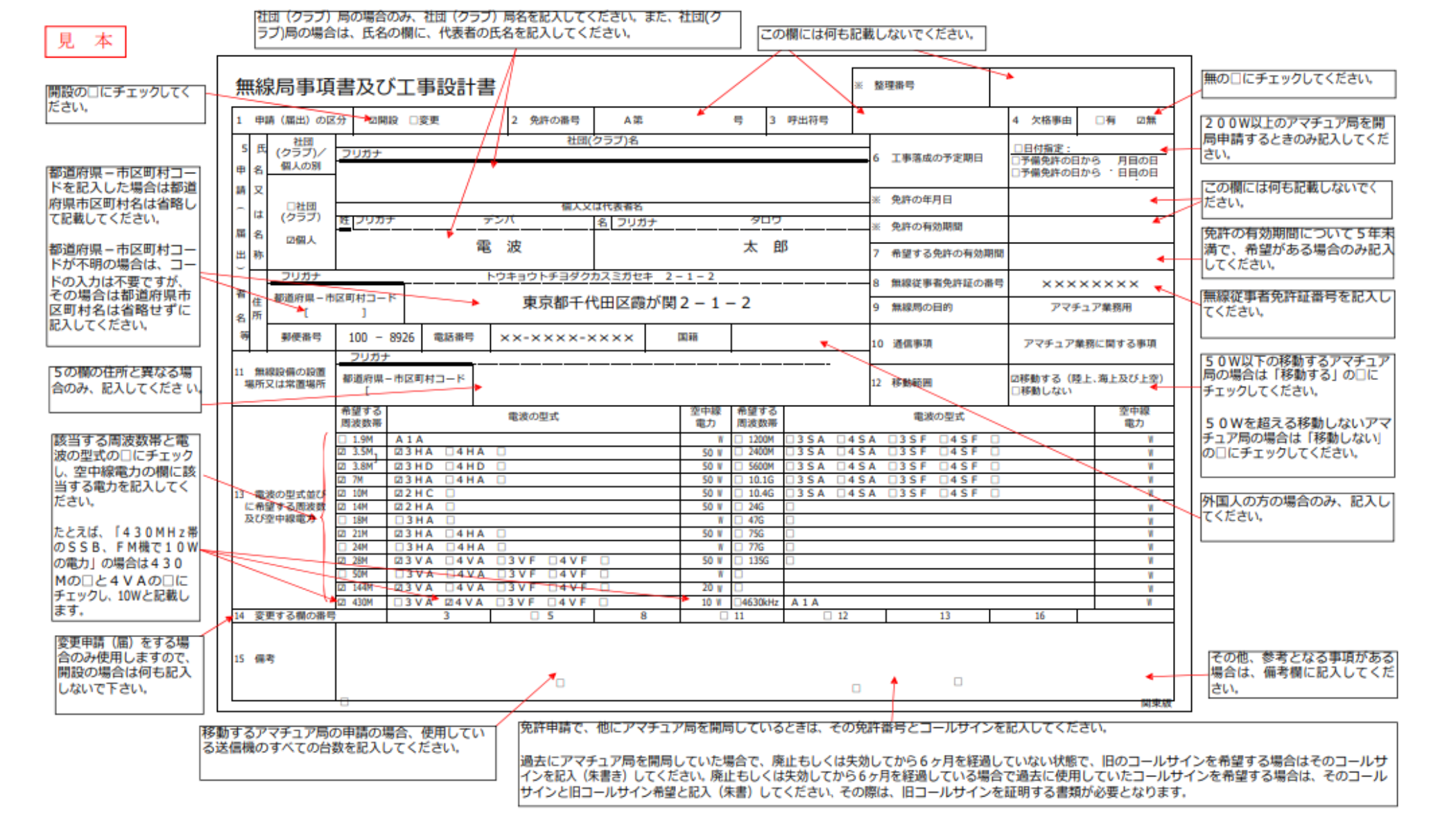 開局申請書類ダウンロード 総合通信局一覧 - On Airs | 無線活用サイト・オンエアーズ