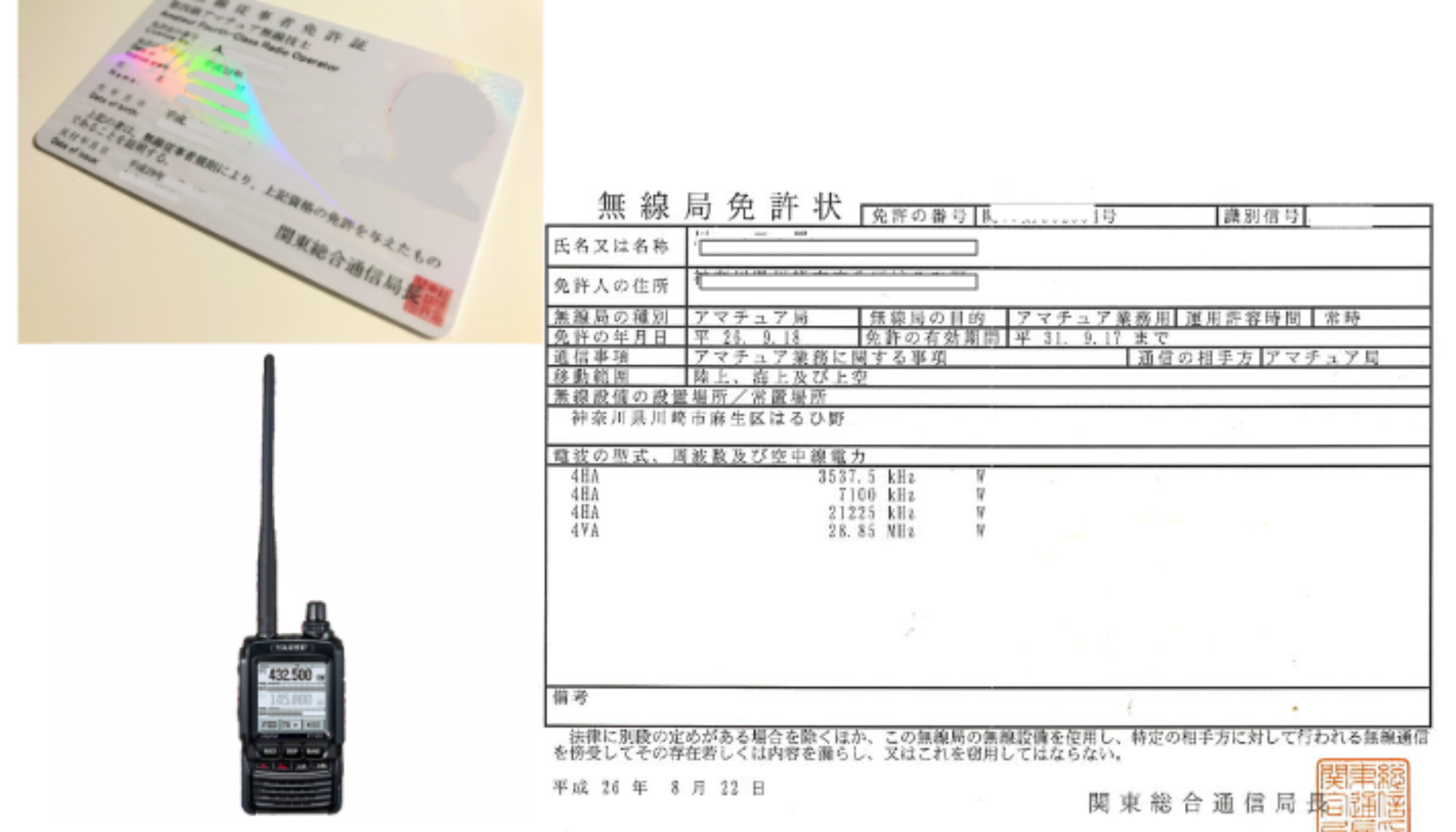 無線従事者免許と無線局免許の同時申請方法 - On Airs | 無線活用サイト・オンエアーズ